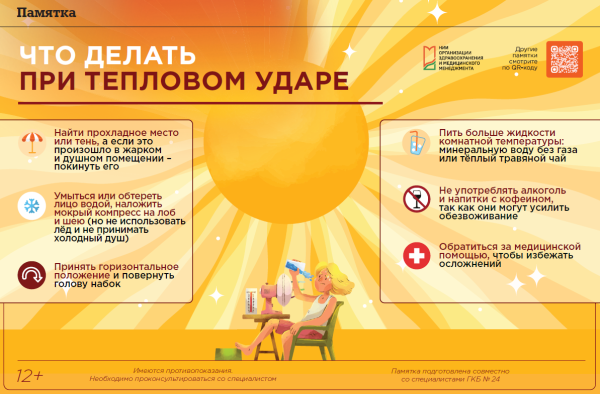 Что делать при тепловом ударе